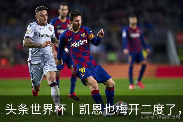 头条世界杯｜凯恩也梅开二度了，只有C罗颗粒无收