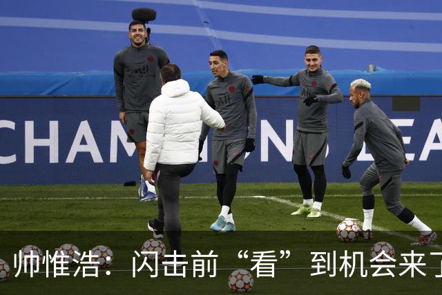 帅惟浩：闪击前“看”到机会来了 最大的收获是心态