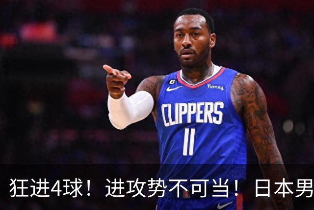 狂进4球！进攻势不可当！日本男足创造历史，下轮淘汰五星巴西？