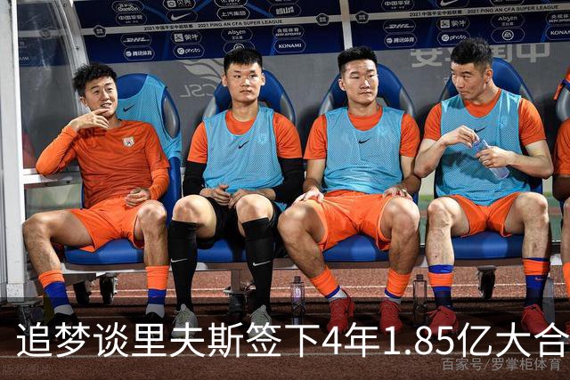 追梦谈里夫斯签下4年1.85亿大合同：这让他不再有表现拉胯的余地